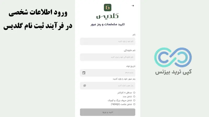 ثبت نام در گلدیس - پلتفرم گلدیس - سایت گلدیس طلا