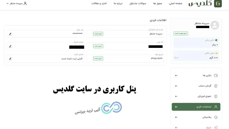 ثبت نام در گلدیس - پلتفرم گلدیس - سایت گلدیس طلا
