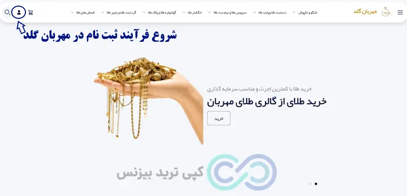 اپلیکیشن مهربان گلد - مهربان گلد طلا - مهربان گلد چیست