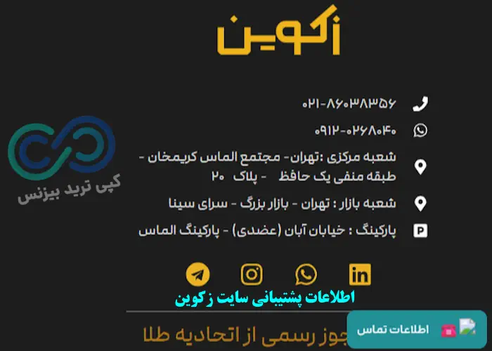 زکوین شمش طلا - زکوین معتبر است - سایت زکوین