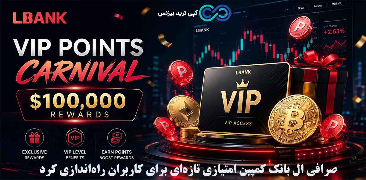 صرافی ال بانک - صرافی ال بانک lbank - ال بانک