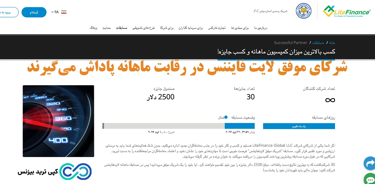 بروکر لایت فایننس - مسابقات لایت فایننس - بروکر litefinance