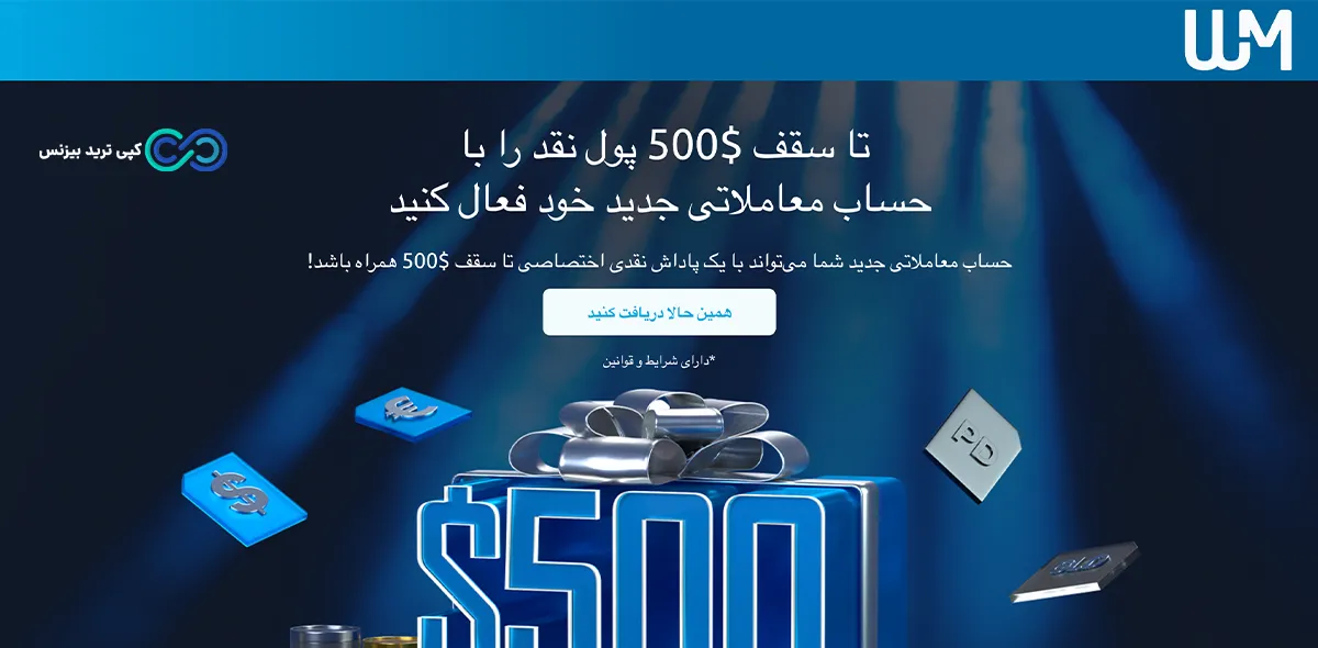 بروکر دبلیو ام مارکتس - ثبت نام در بروکر دبلیو ام مارکتس - بروکر wm markets